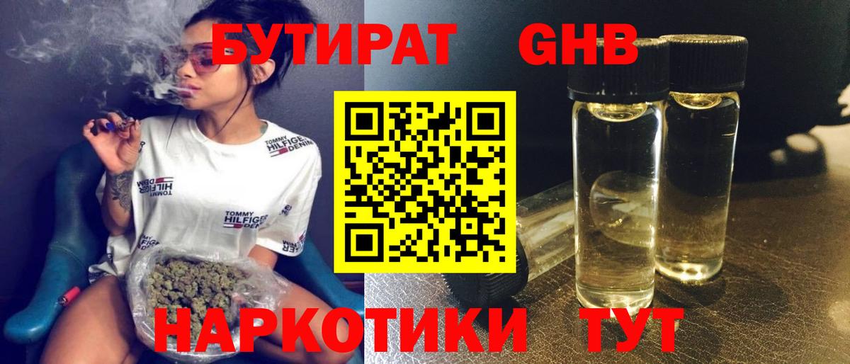 Бутират бутандиол Елец