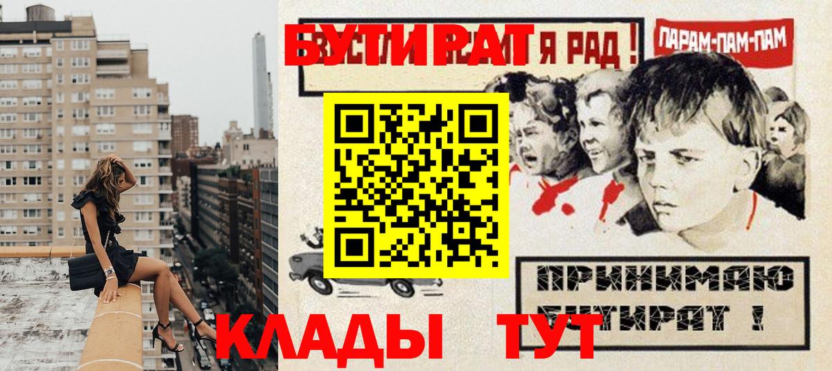 БУТИРАТ  Вход с VPN  Елец  БУТИРАТ 99% 