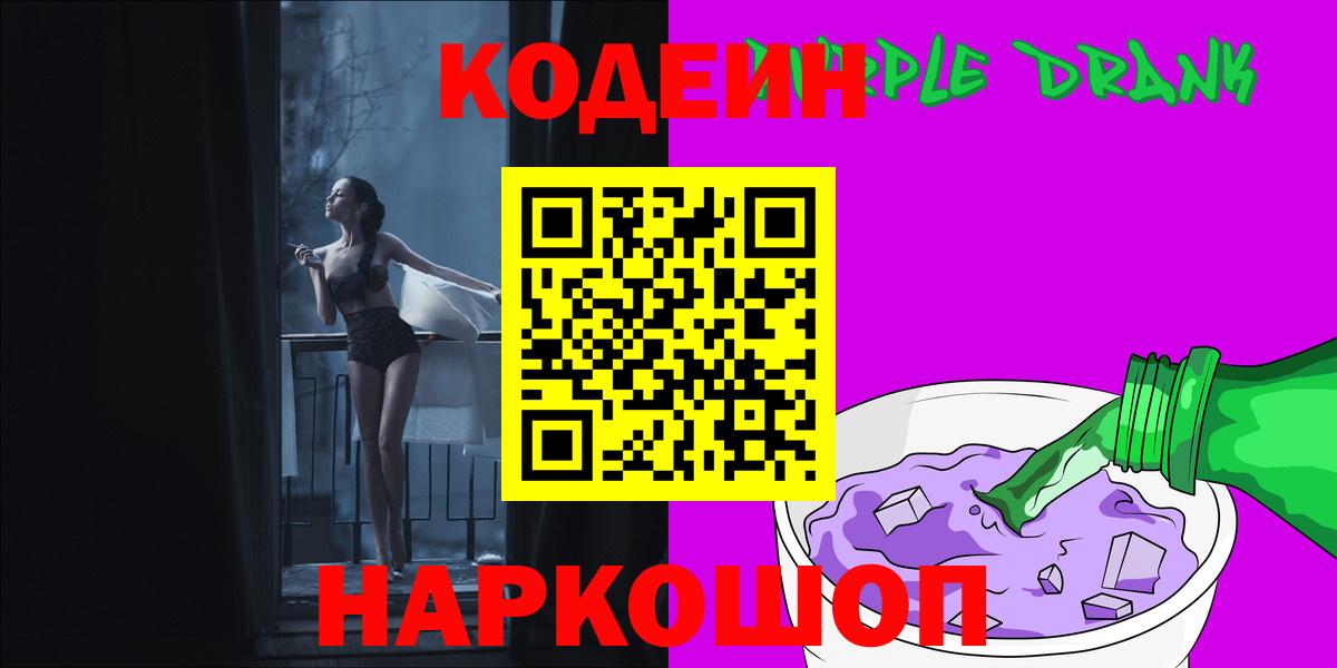 Елец  Codein напиток Lean (лин)  Вход с VPN  Кодеиновый сироп Lean Purple Drank 