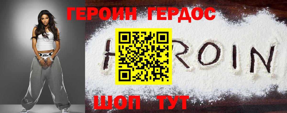 Героин гречка Елец