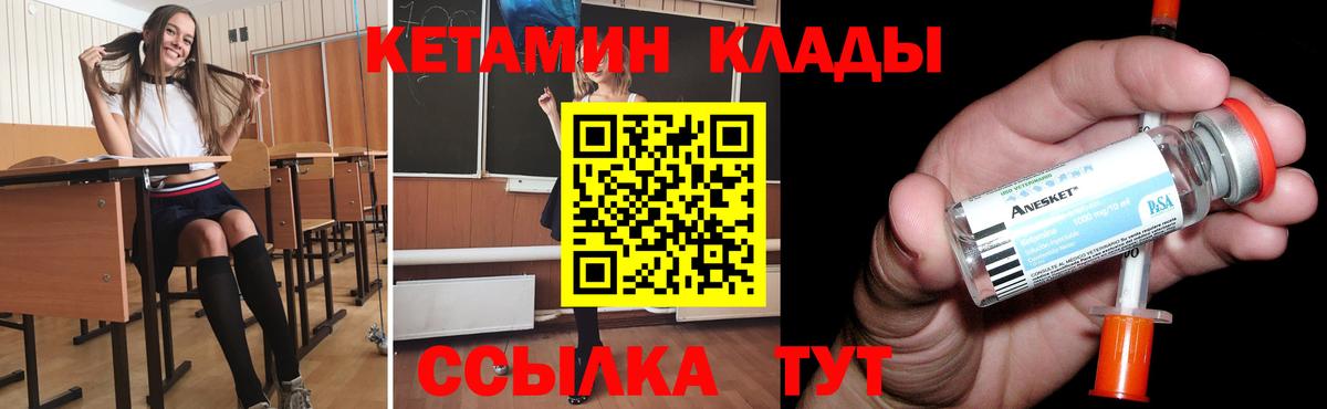Кетамин ketamine Елец